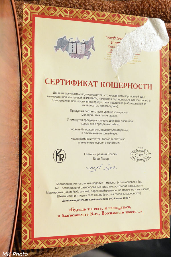 Сертификат кошерности