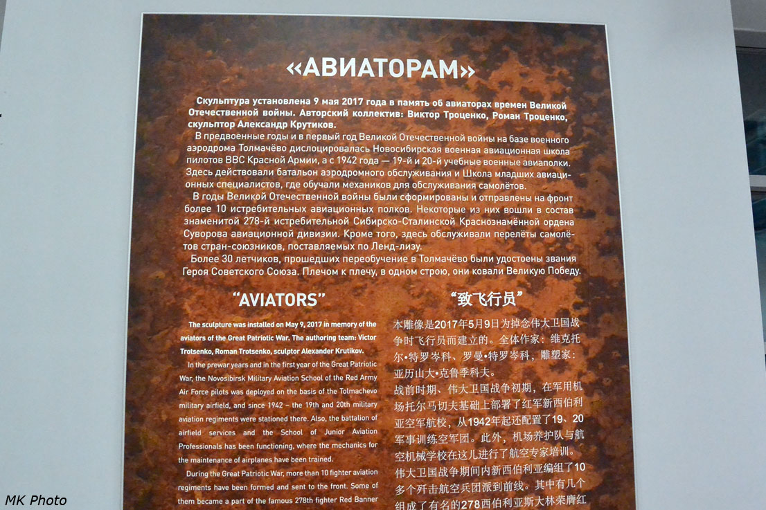 Авиаторам