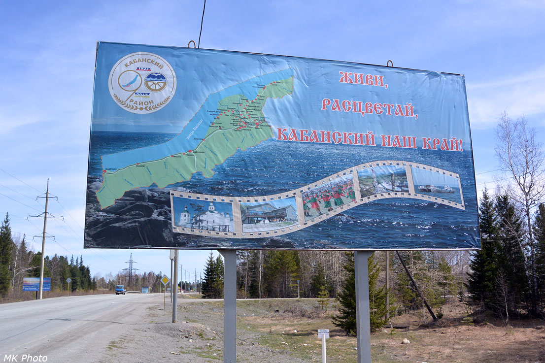 Кабанский