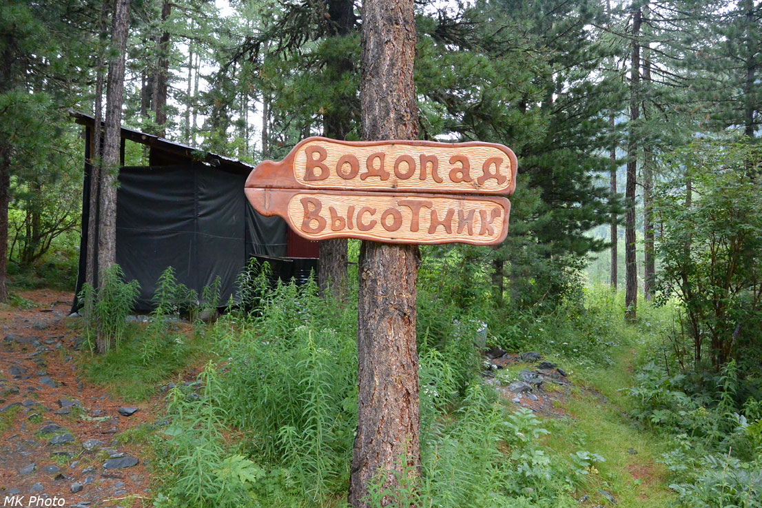 Водопад Высотник