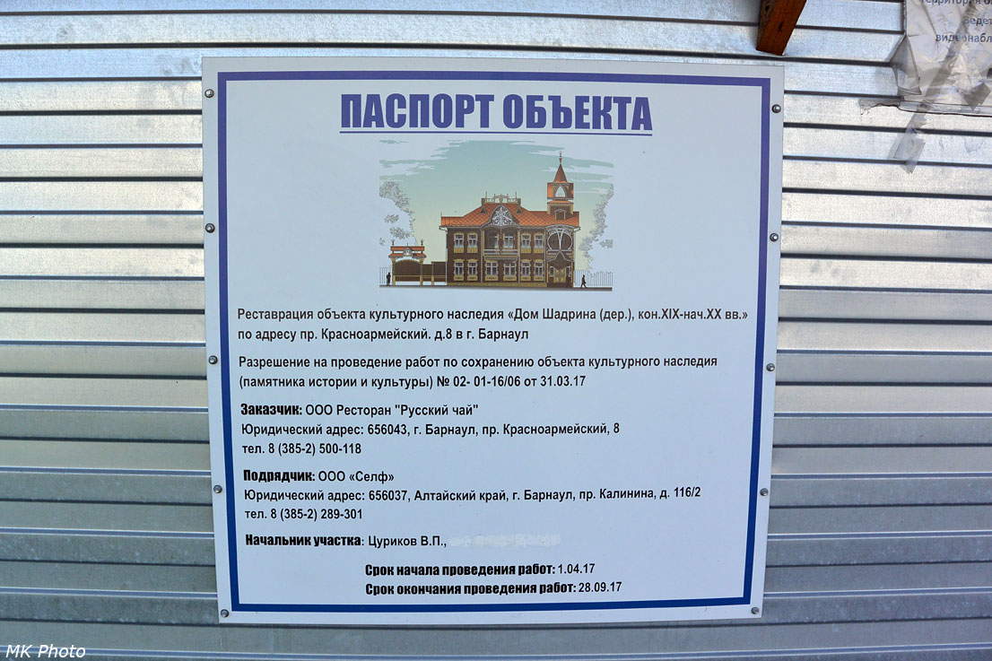 Дом Шадрина
