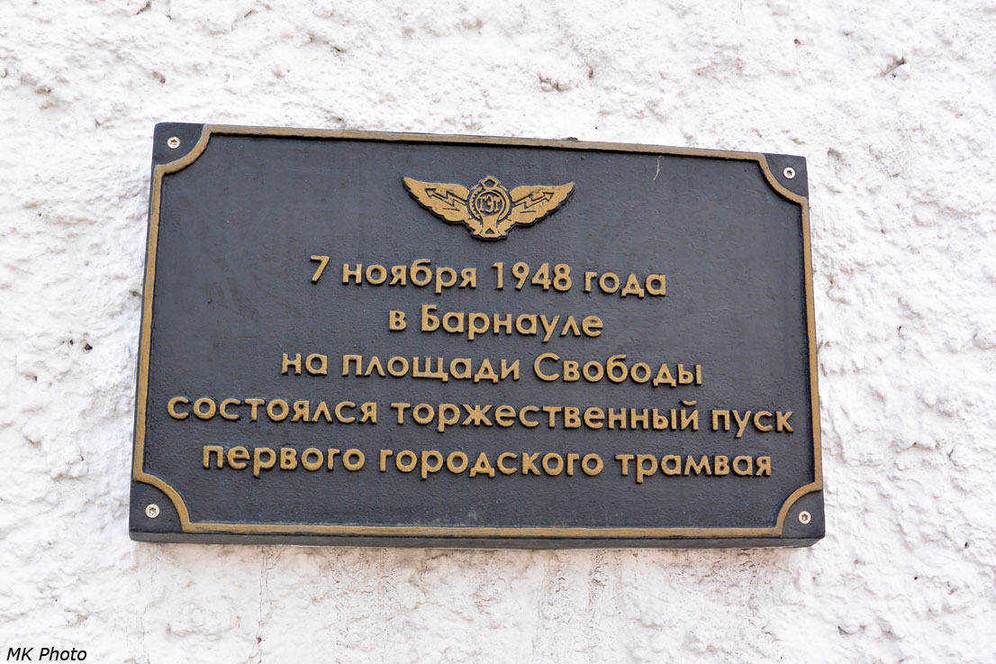 Памятная доска