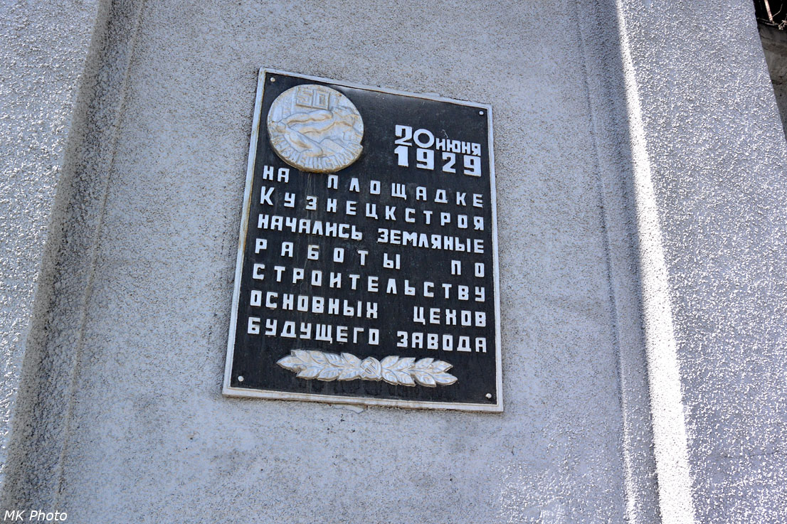 Памятная табличка