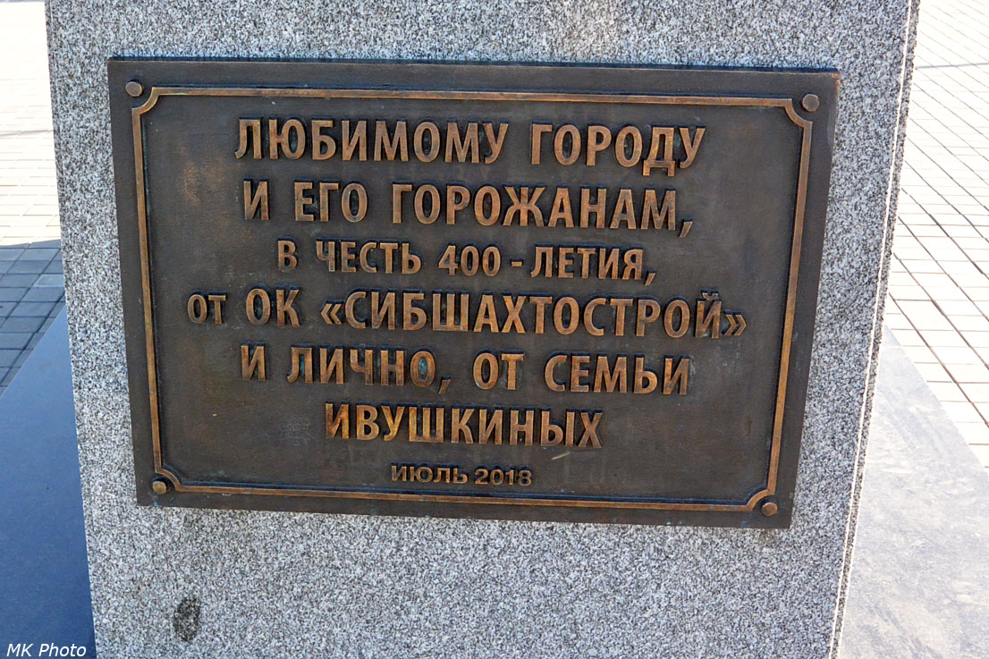 Памятник первопроходцам