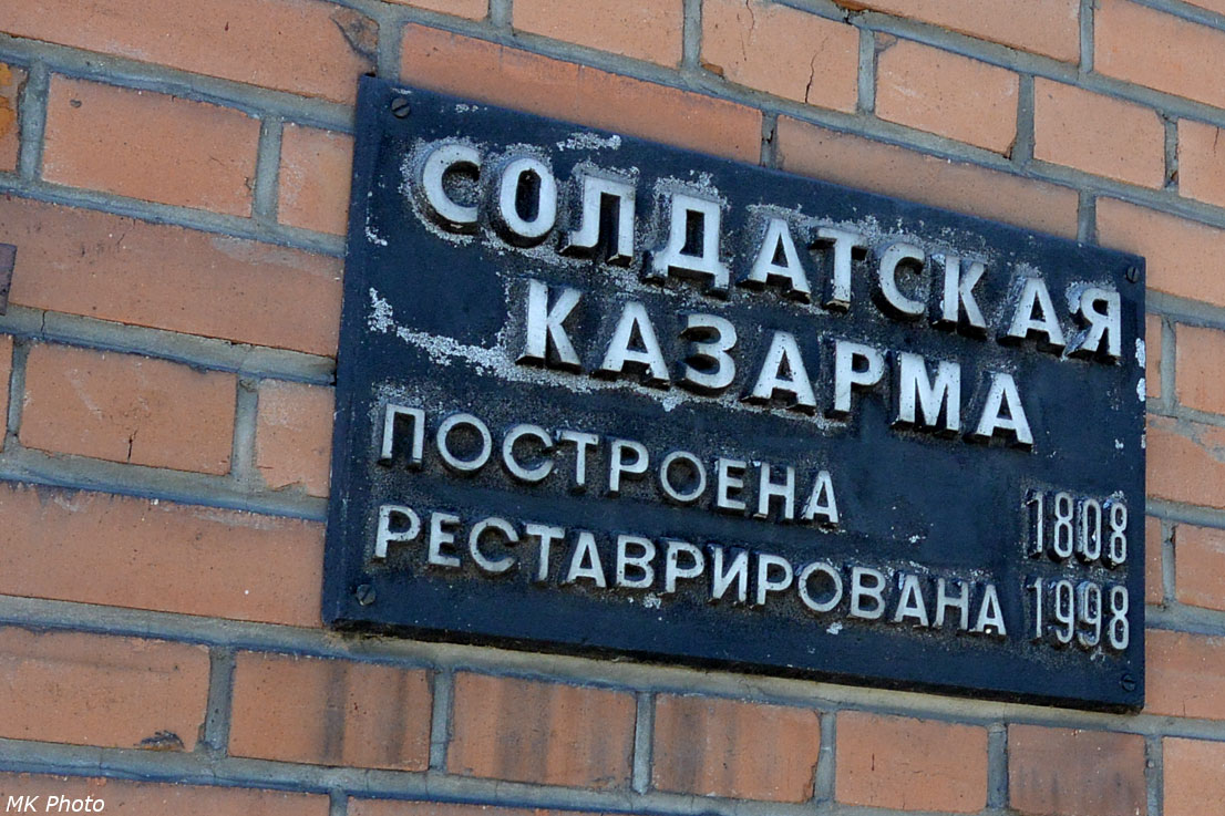Солдатская казарма