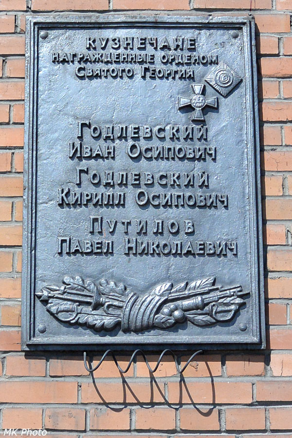 Мемориальная табличка