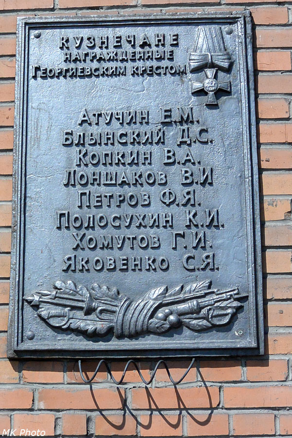 Мемориальная табличка
