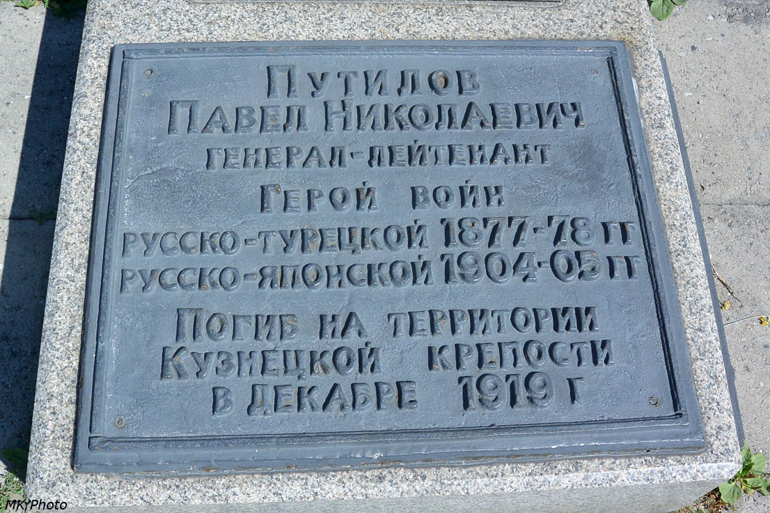Памятник генералу Путилову