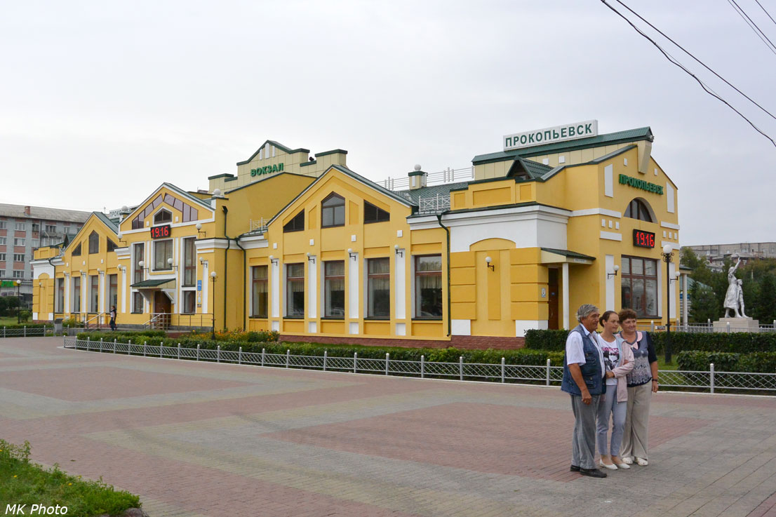 Вокзал Прокопьевск