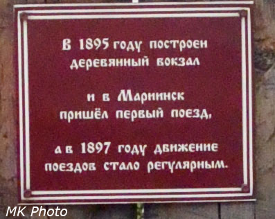 Памятный знак на ст. Мариинск