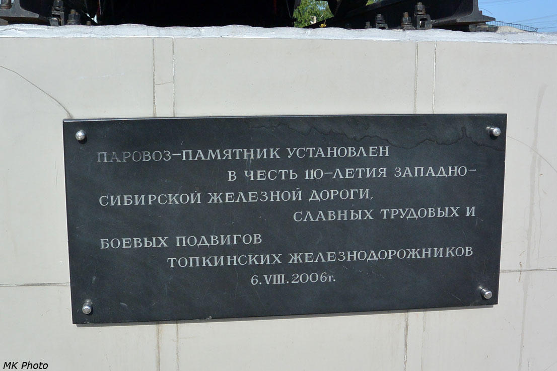 Паровоз-памятник Л