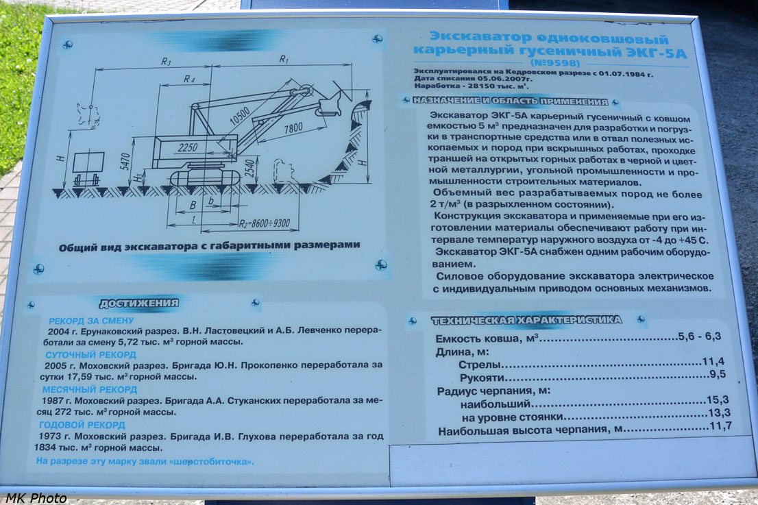 Экскаватор