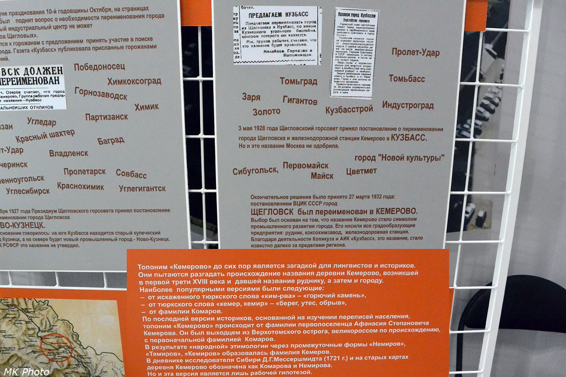 Кемерово