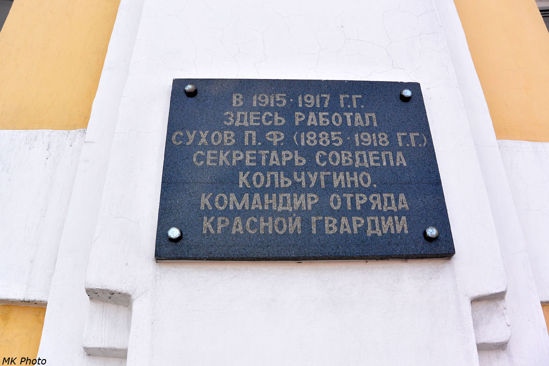 Памятные таблички на здании вокзала