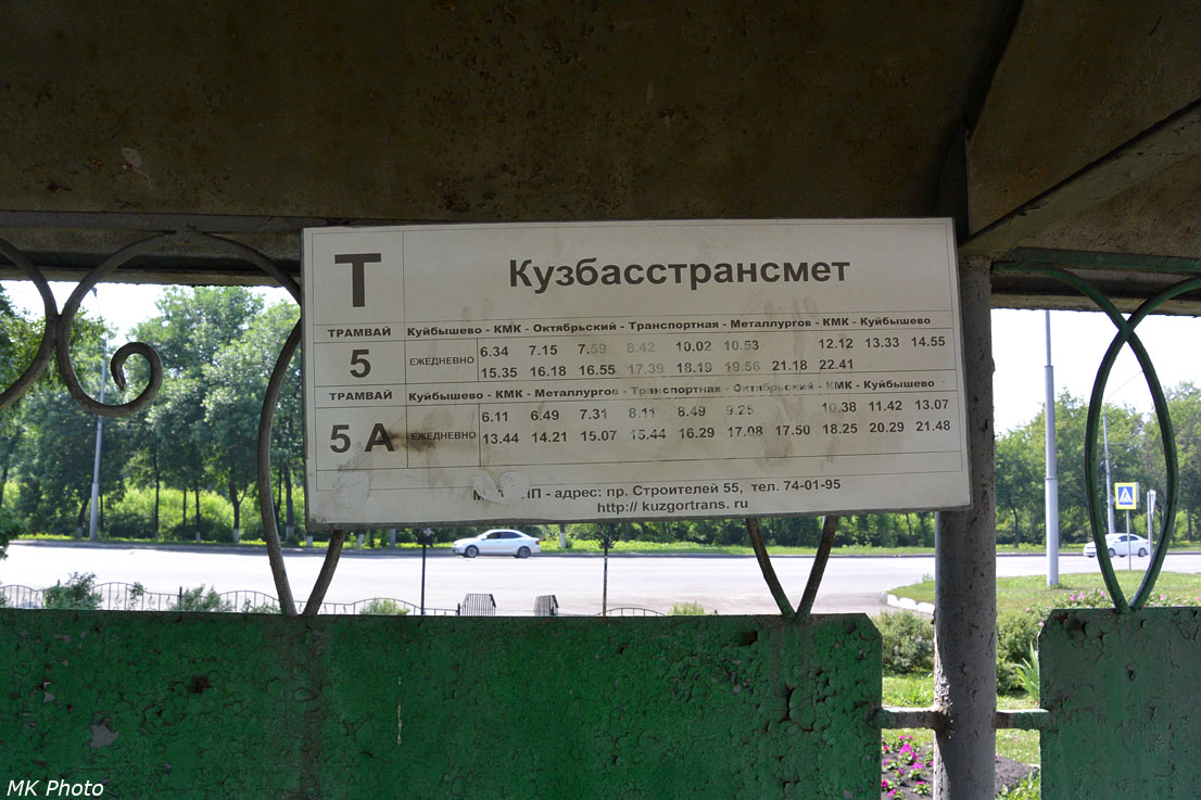 Кузбасстрансмет