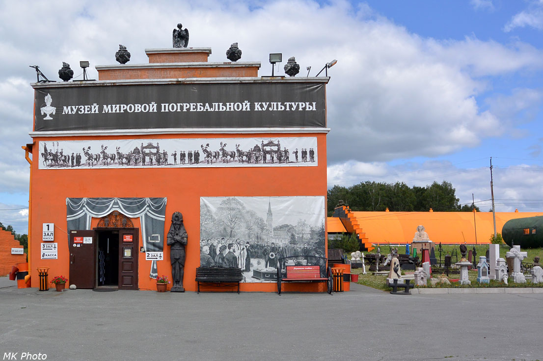 Музей мировой погребальной культуры в новосибирске