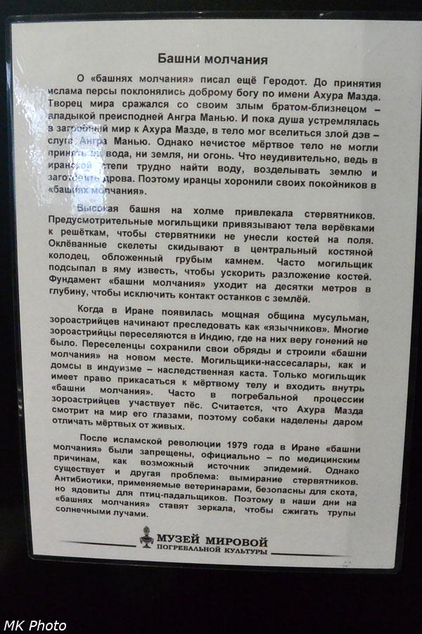 Башни молчания