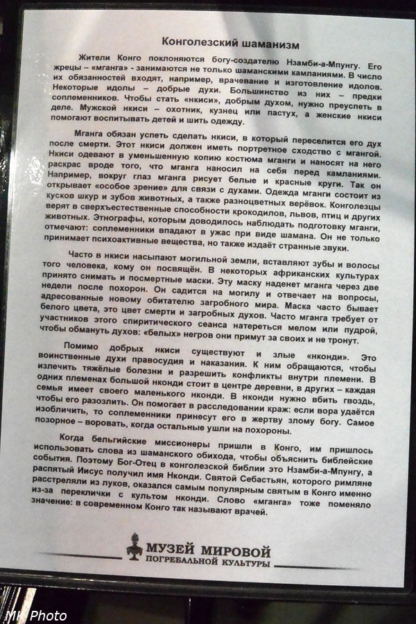 Конголезский шаманизм