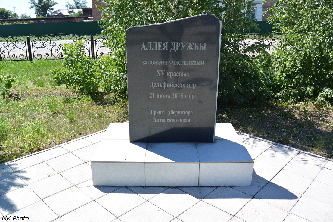 Аллея дружбы