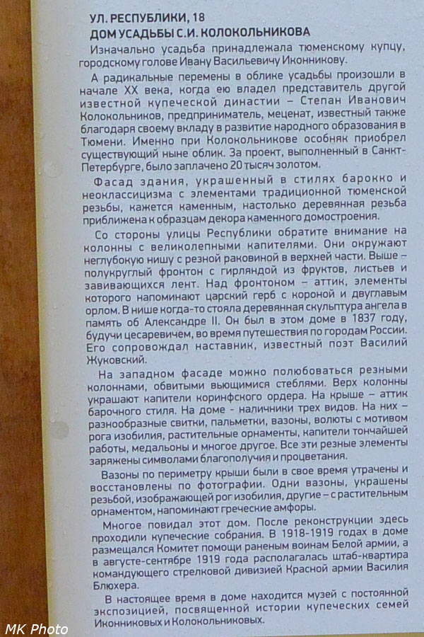 Усадьба С.И. Колокольникова