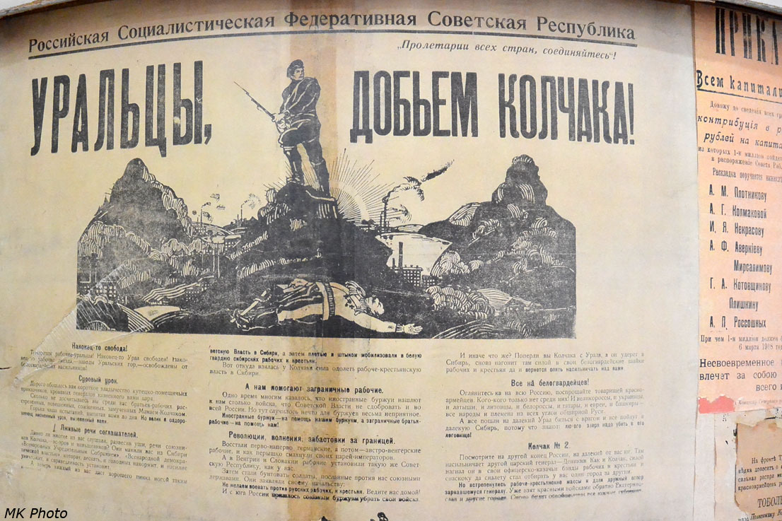 Уральцы, добьём Колчака!