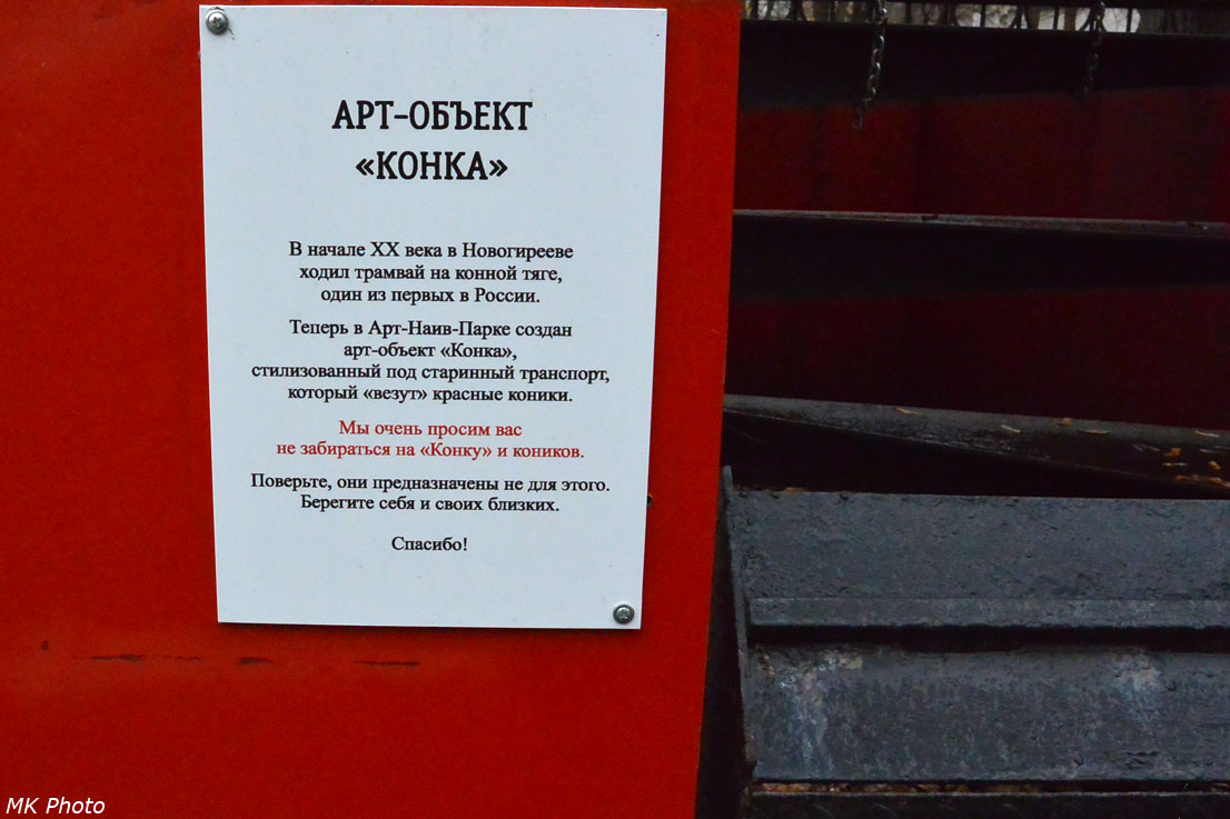 Конка