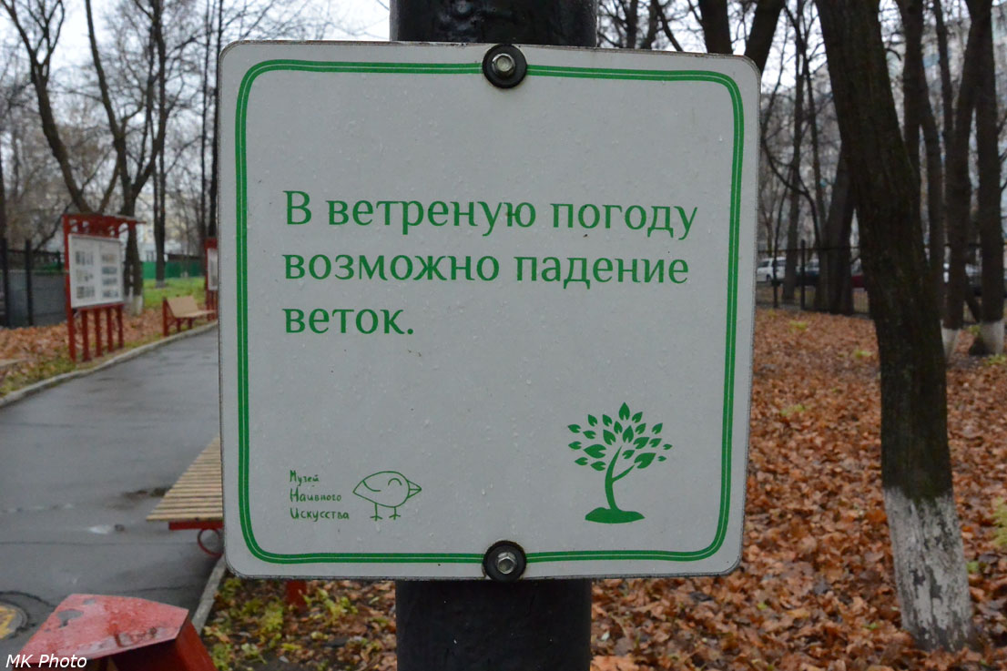 Объявление в парке