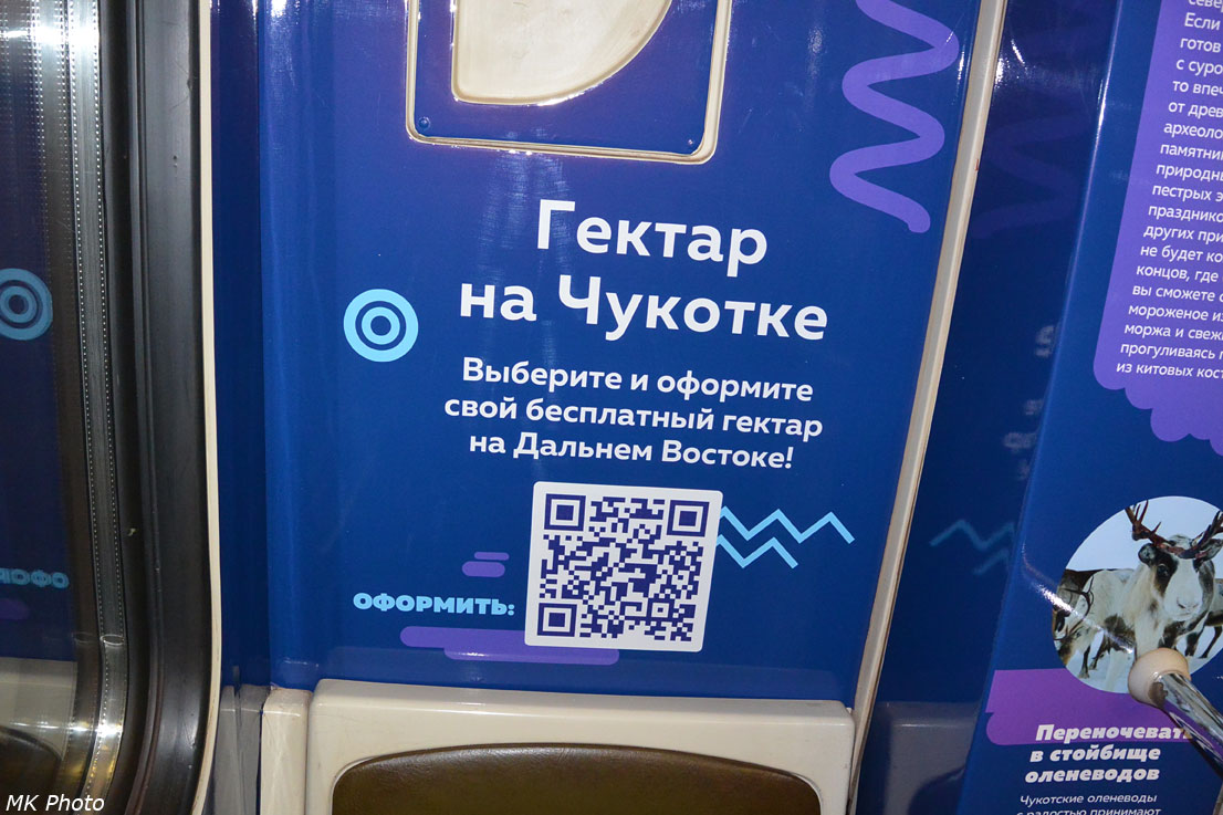 Гектар на Чукотке
