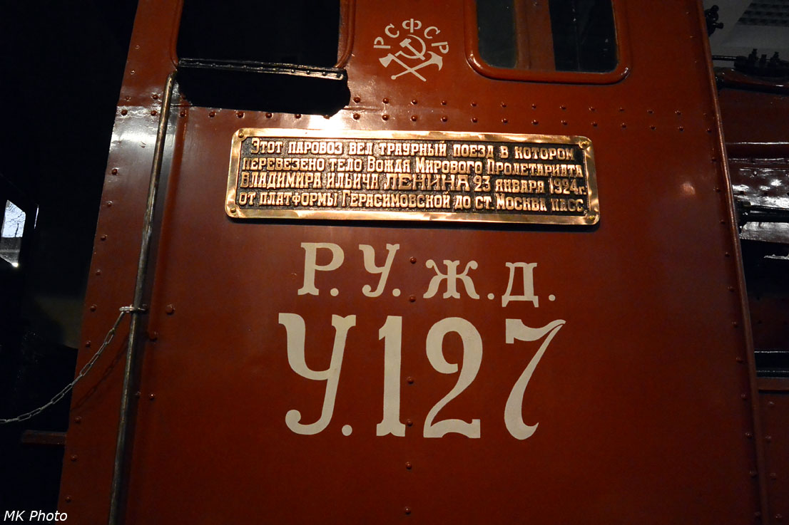 Паровоз У