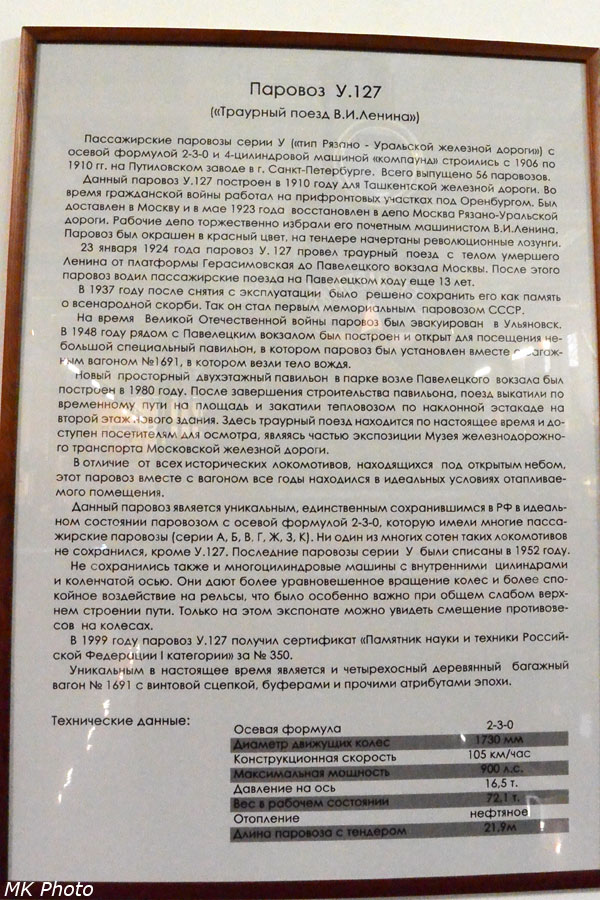 Информация о паровозе