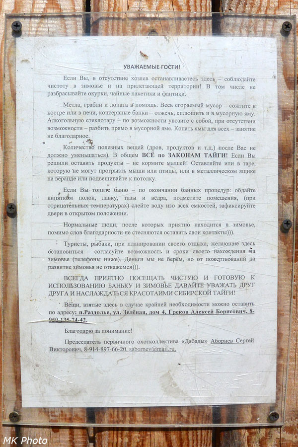 Зимовьё Богодухова