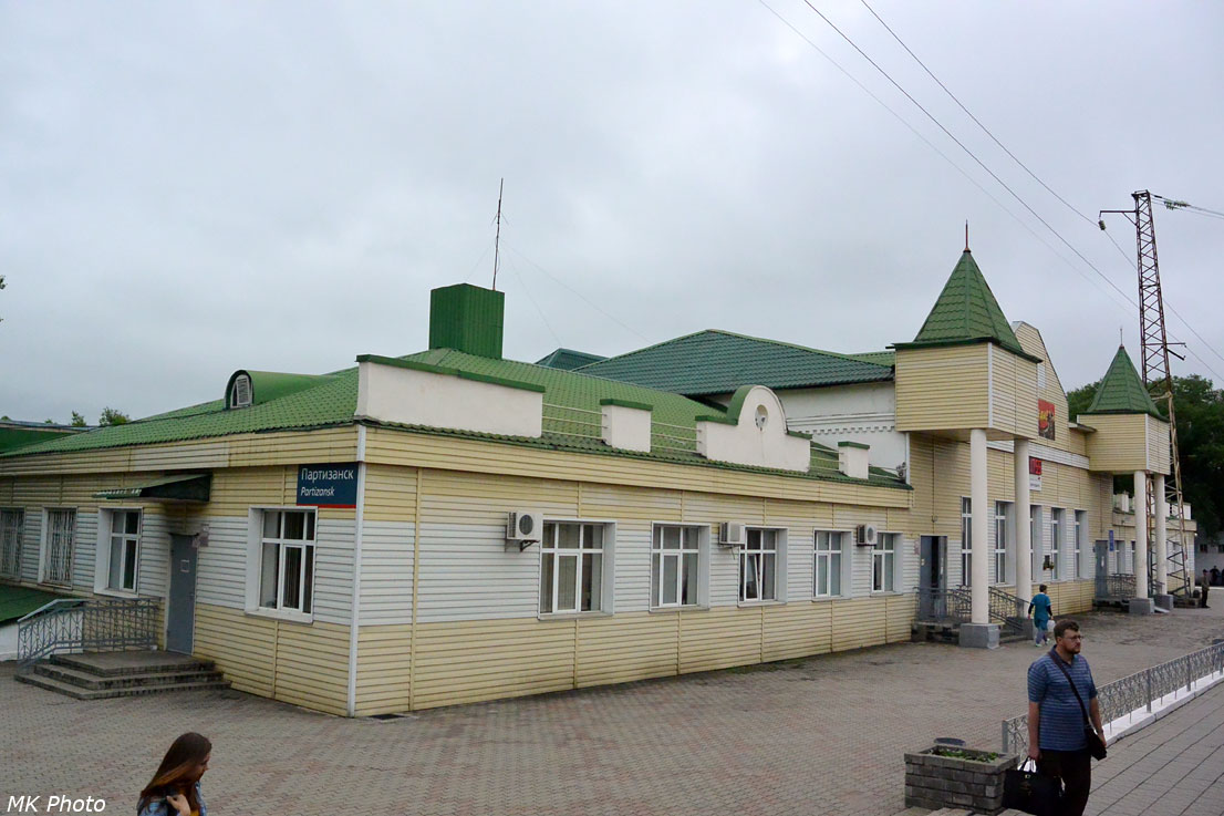 Вокзал Партизанск