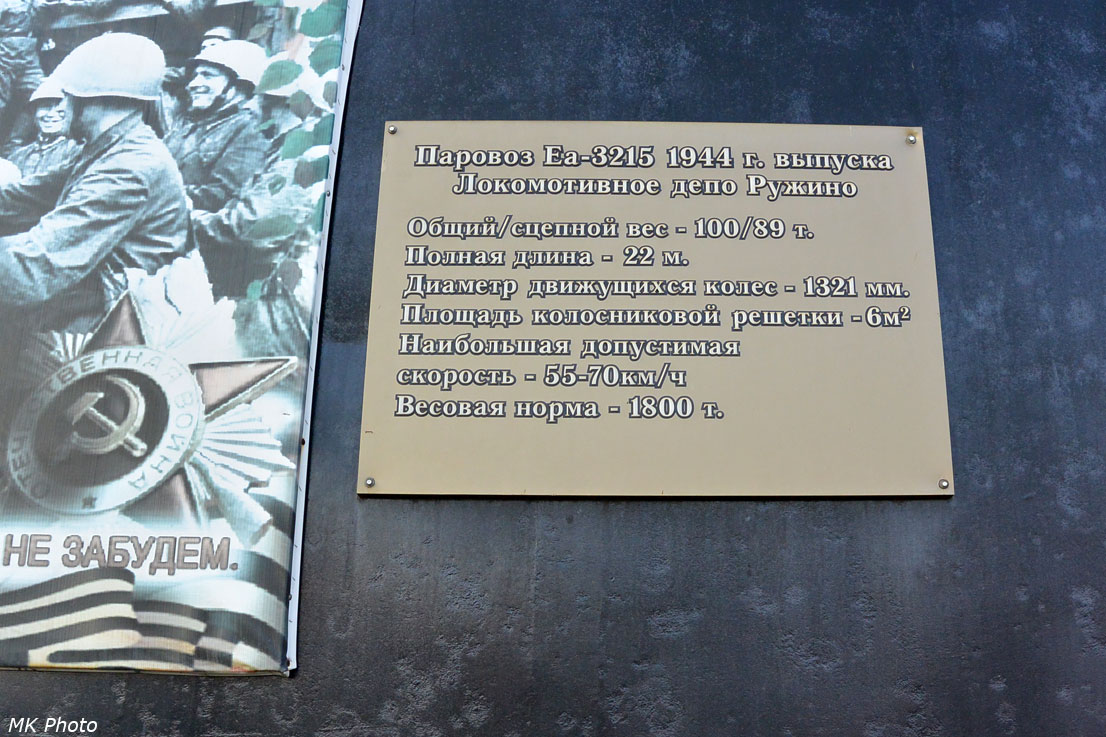 Паровоз-памятник Еа-3215