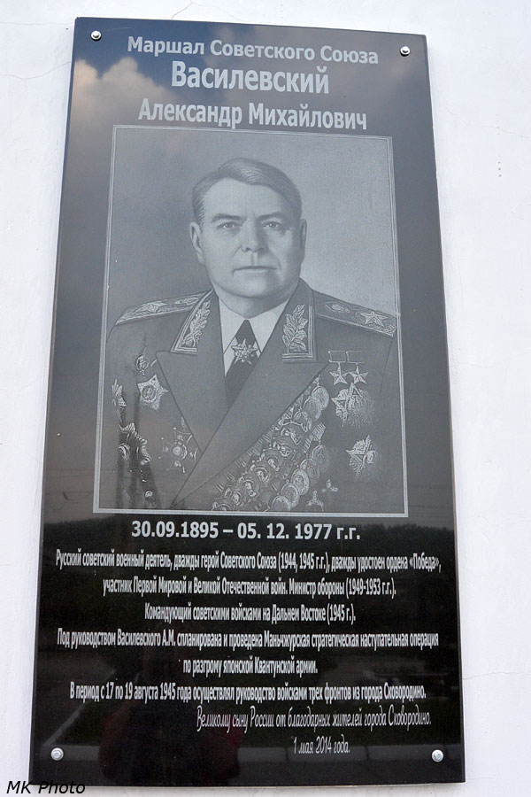 Памятная доска на здании вокзала