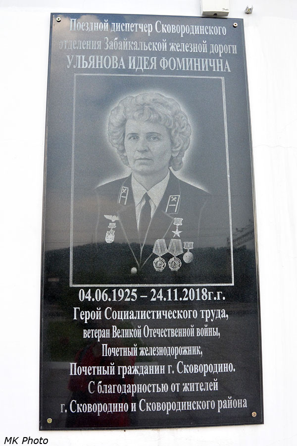 Памятная доска на здании вокзала