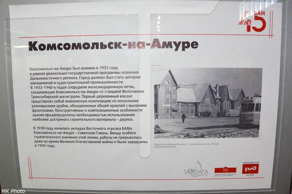 Комсомольск-на-Амуре