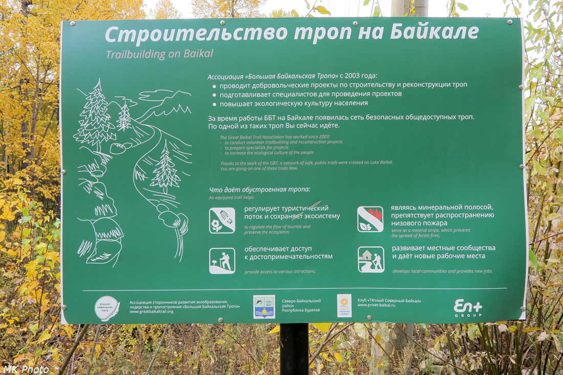 Дорожка к Байкалу