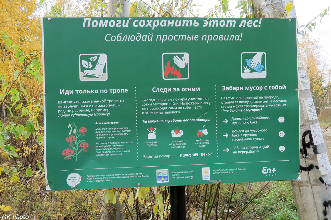 Дорожка к Байкалу