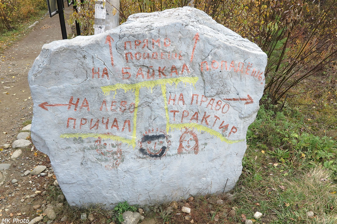 Дорожка к Байкалу