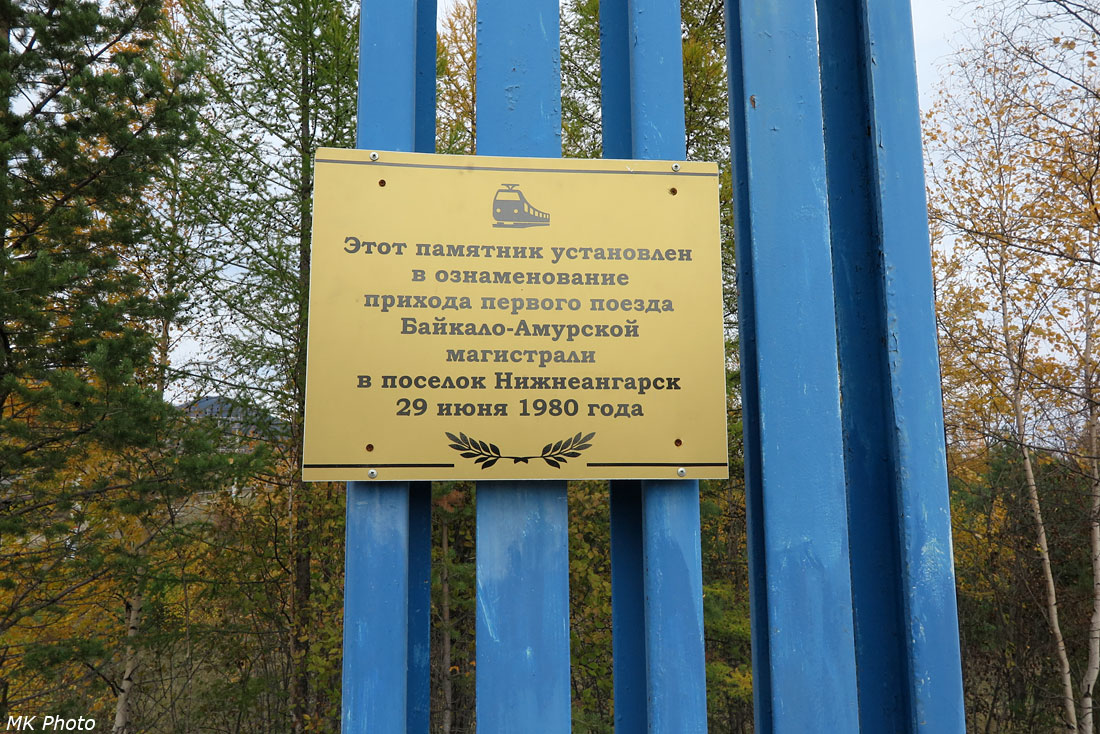 Стела Нижнеангарск