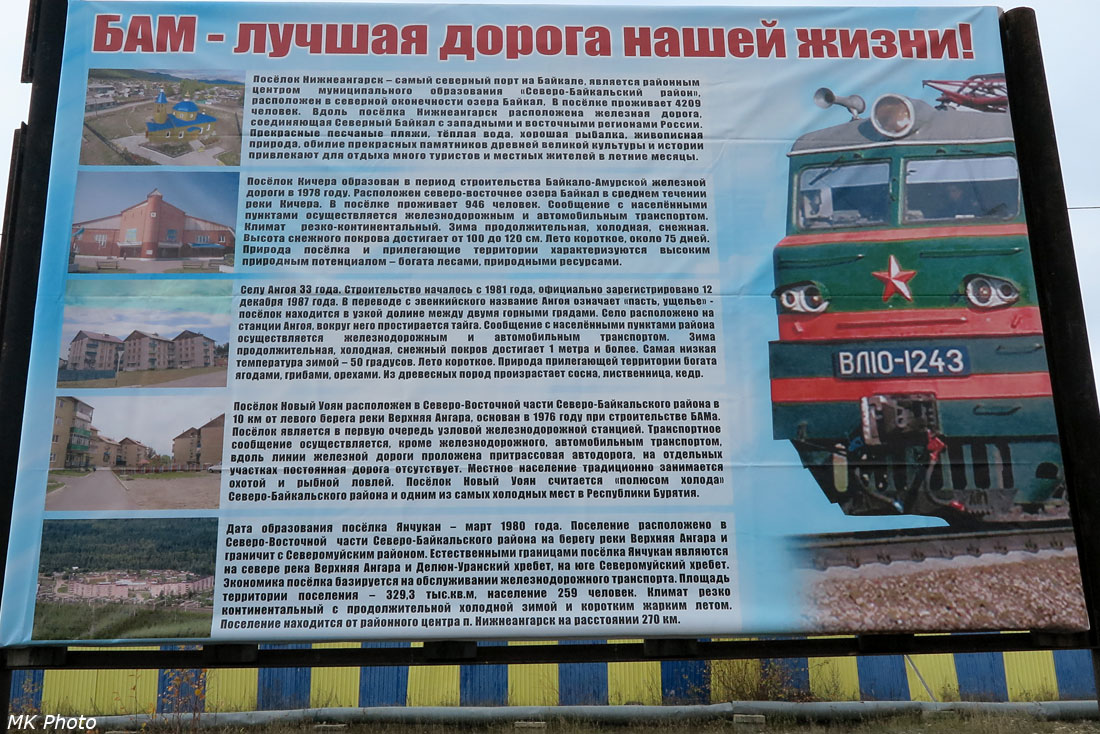 Плакаты у аэропорта Нижнеангарск