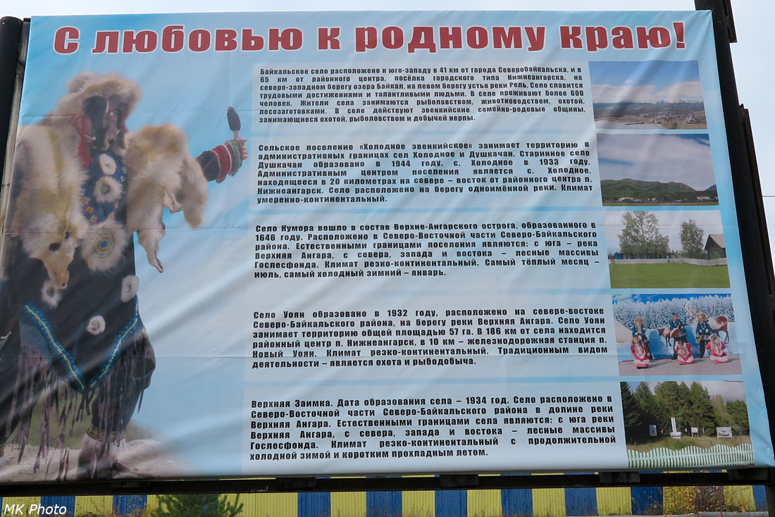 Плакаты у аэропорта Нижнеангарск