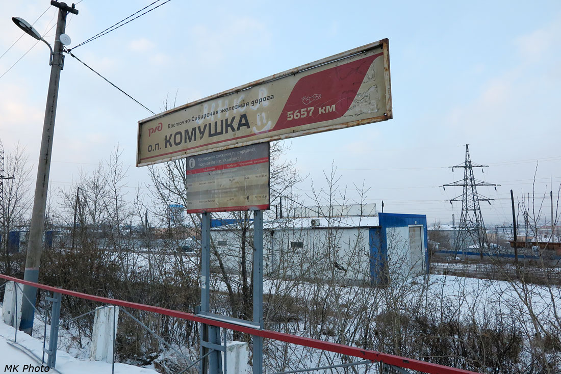 О/п Комушка