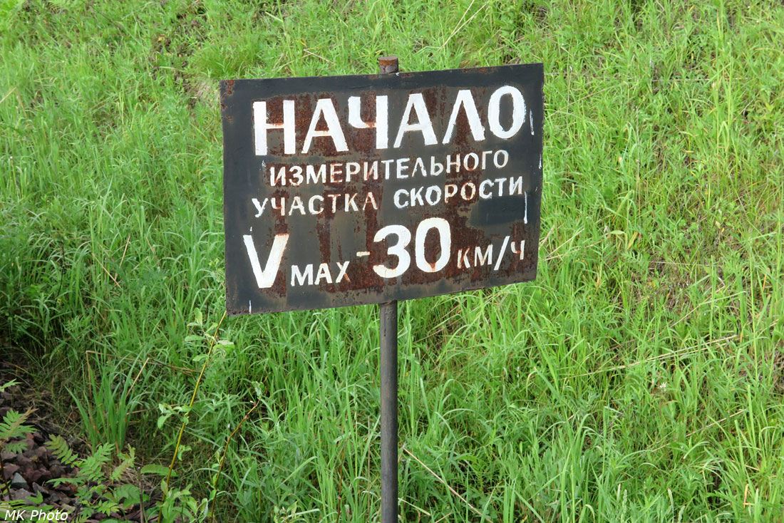 Ж/д знак