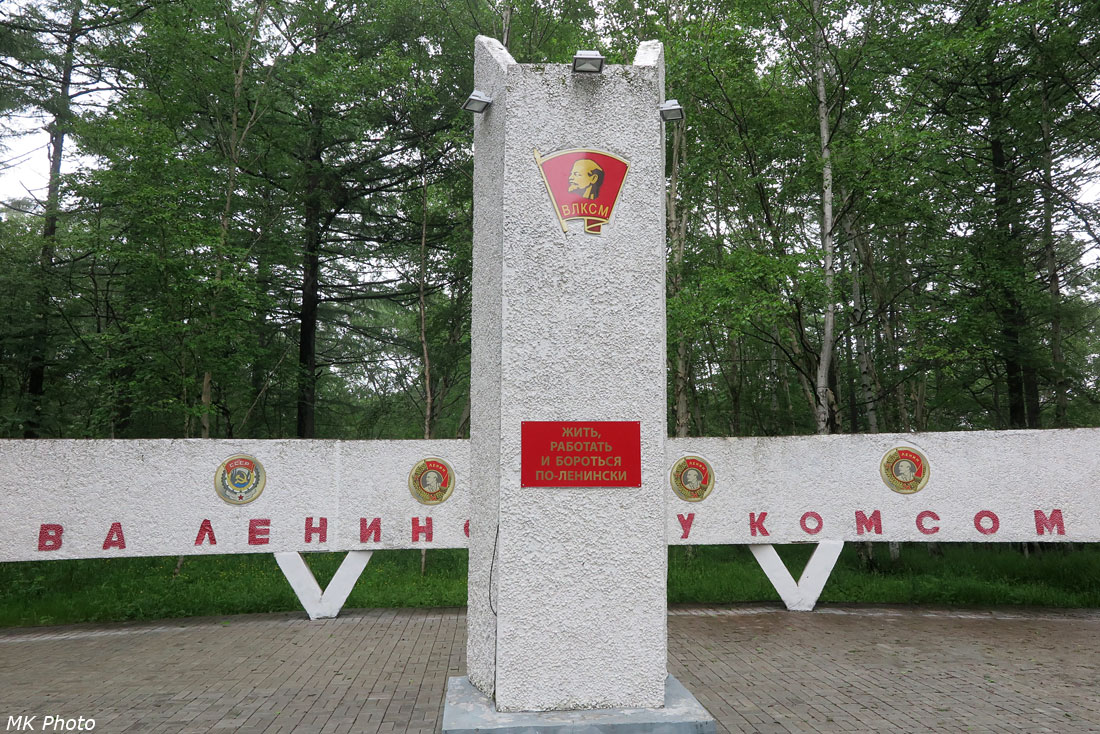 Памятник Ленинскому комсомолу
