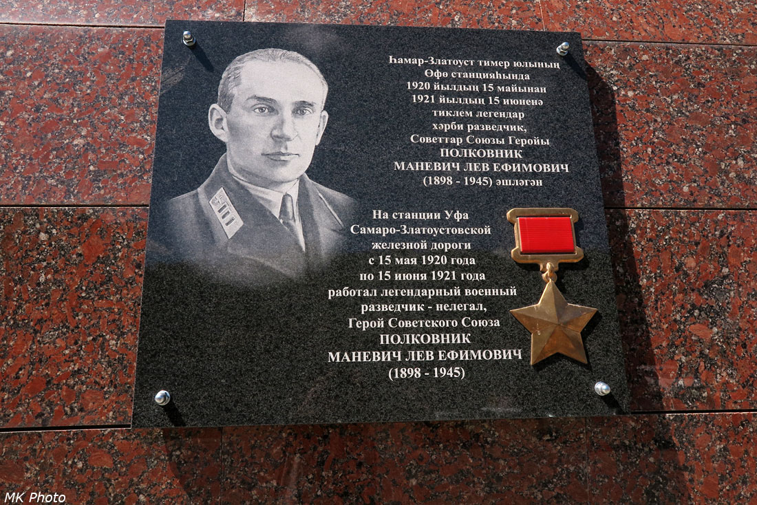 Памятная табличка