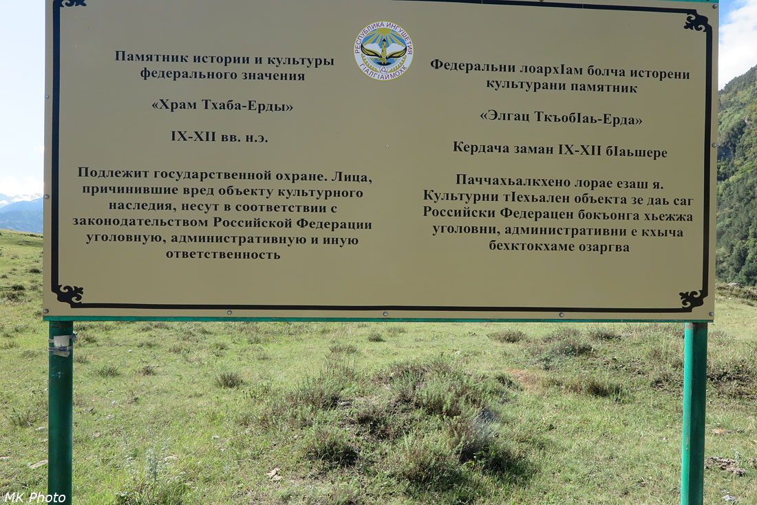 Табличка храма