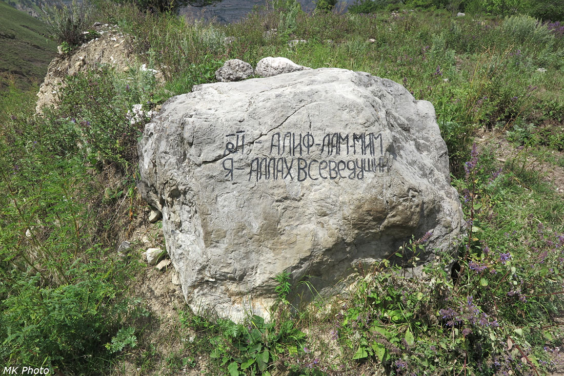 Надпись на камне