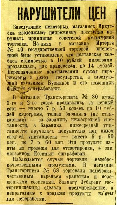 Нарушители цен
