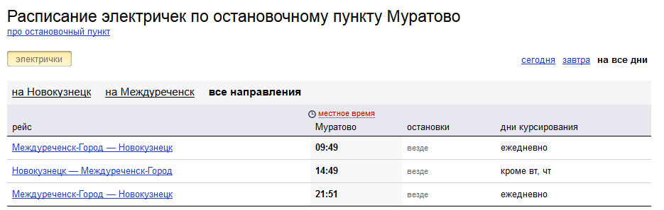 Расписание Муратово
